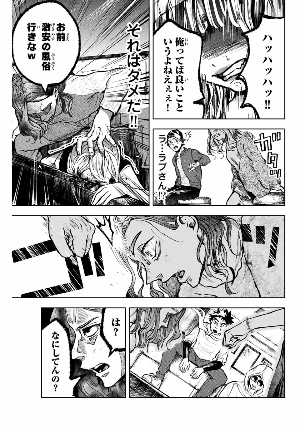 Tomurai no Kyouhansha Chapter 8 17ページ