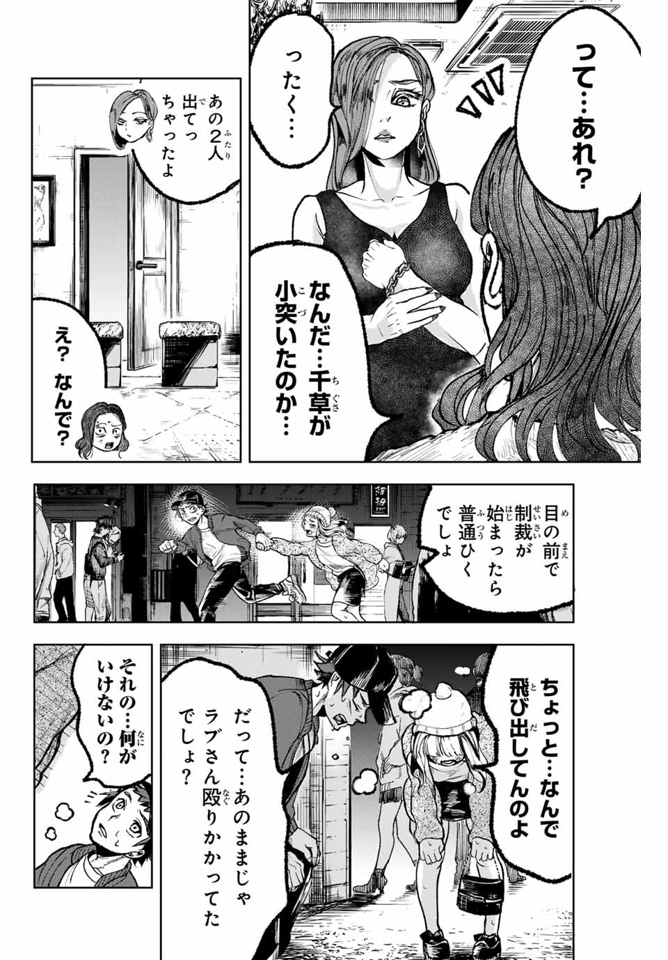 Tomurai no Kyouhansha Chapter 8 18ページ
