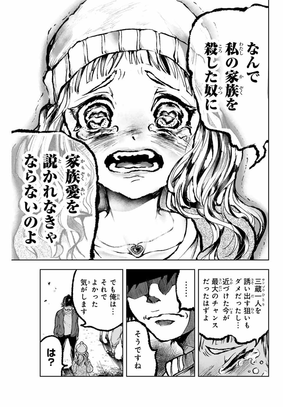 Tomurai no Kyouhansha Chapter 8 19ページ
