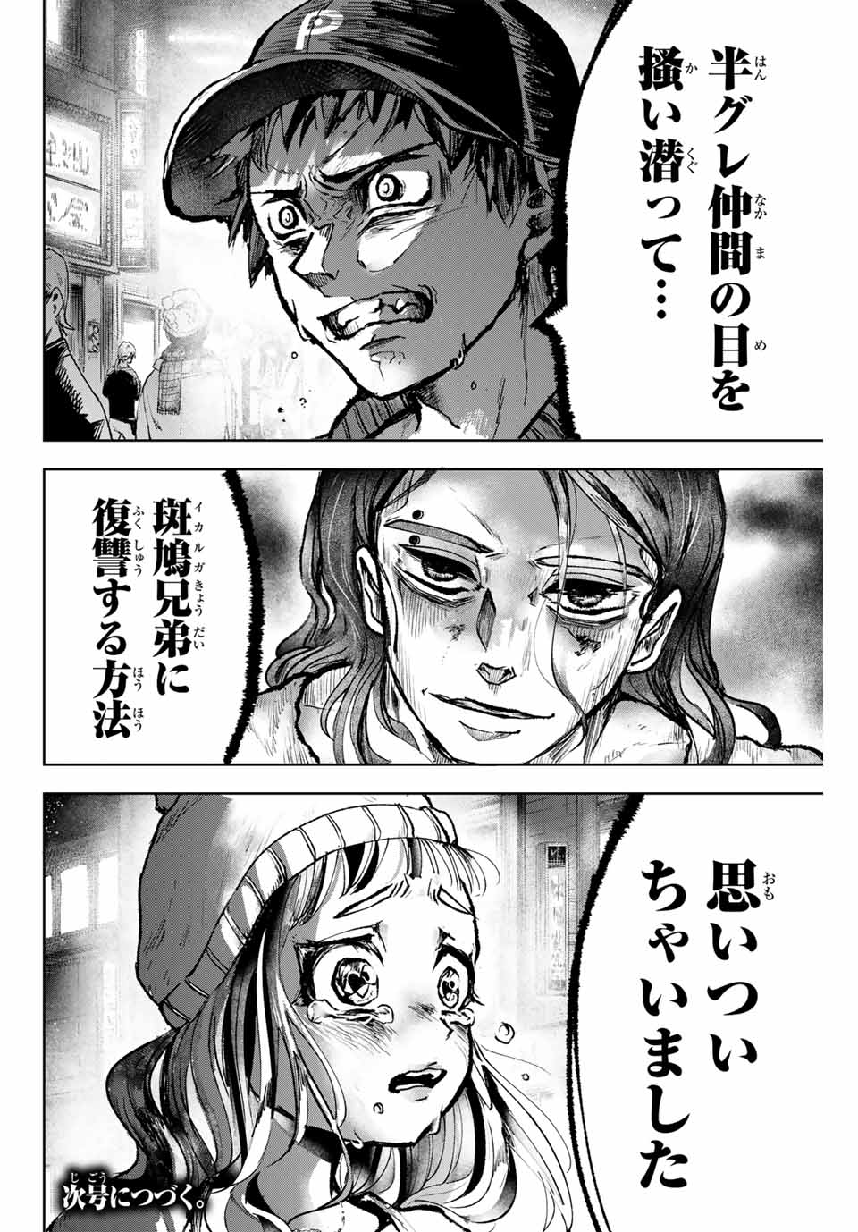 Tomurai no Kyouhansha Chapter 8 20ページ