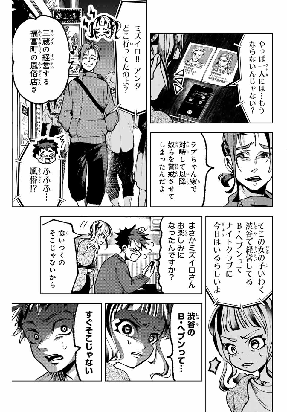 Tomurai no Kyouhansha Chapter 8 3ページ