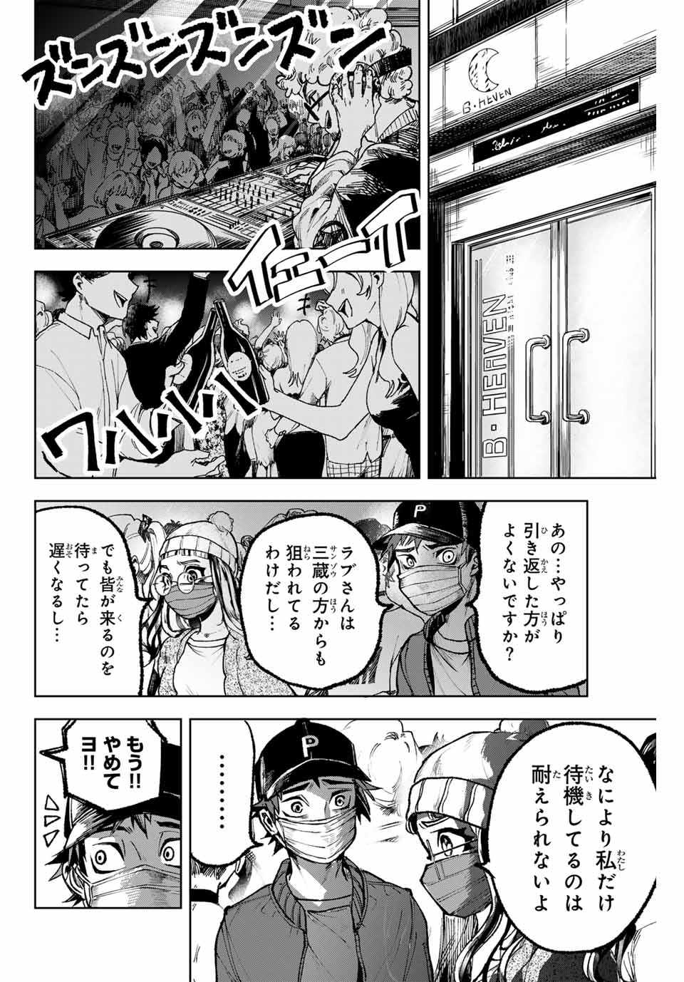 Tomurai no Kyouhansha Chapter 8 4ページ