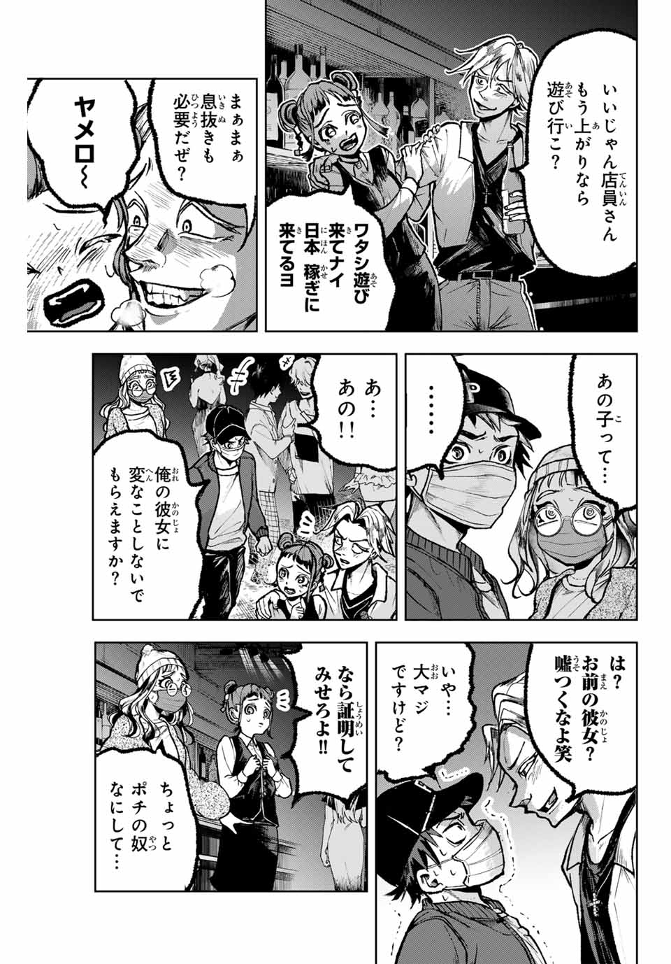Tomurai no Kyouhansha Chapter 8 5ページ