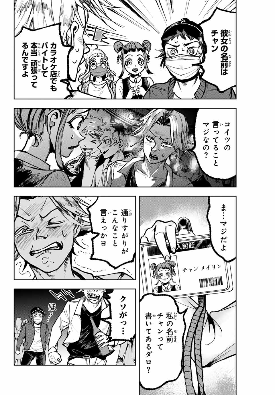 Tomurai no Kyouhansha Chapter 8 6ページ