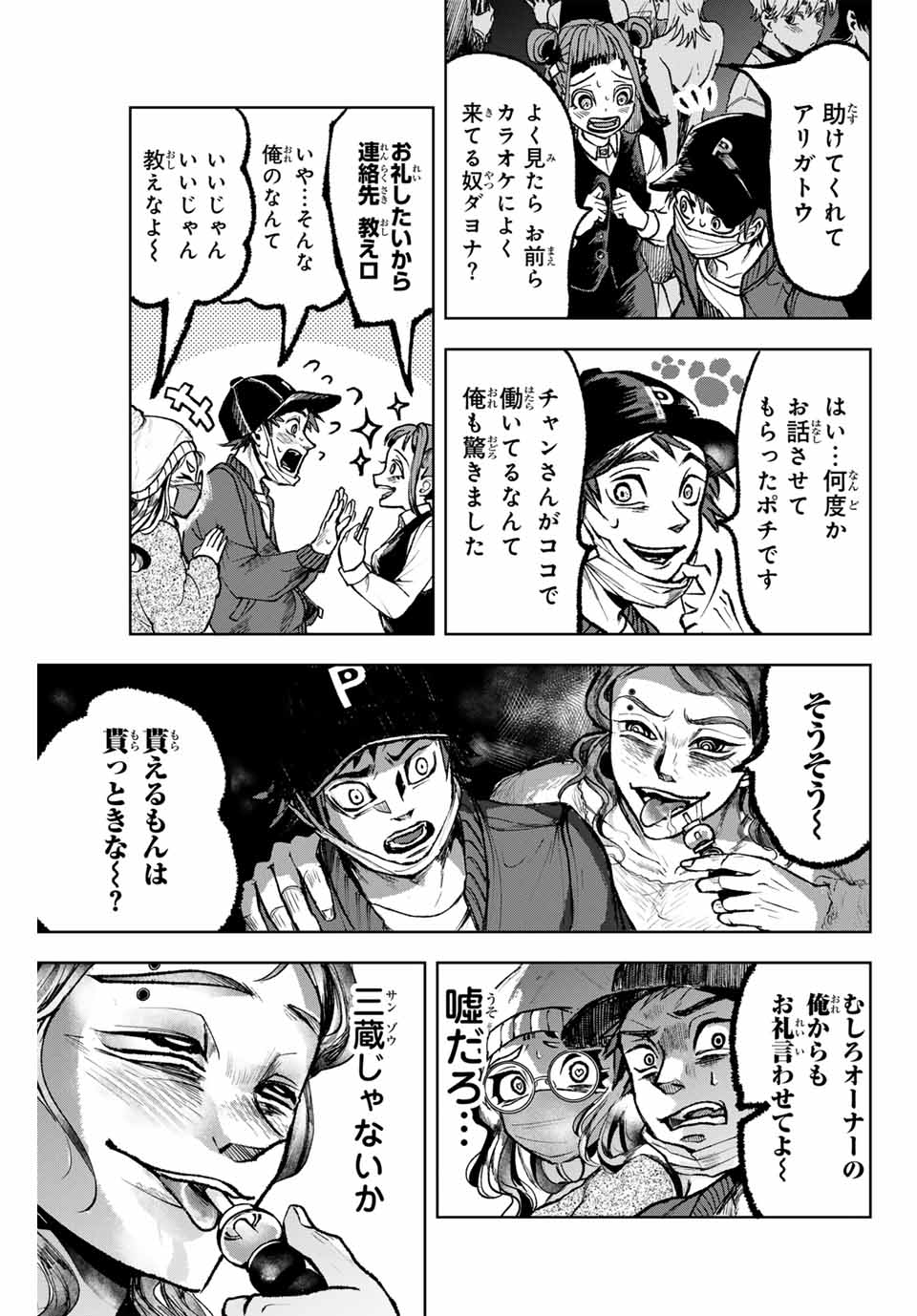 Tomurai no Kyouhansha Chapter 8 7ページ