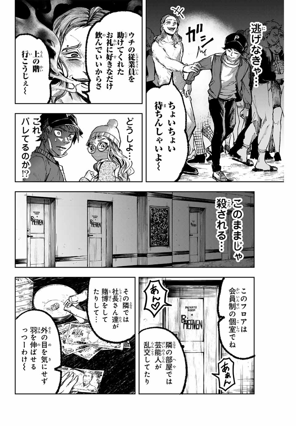 Tomurai no Kyouhansha Chapter 8 8ページ