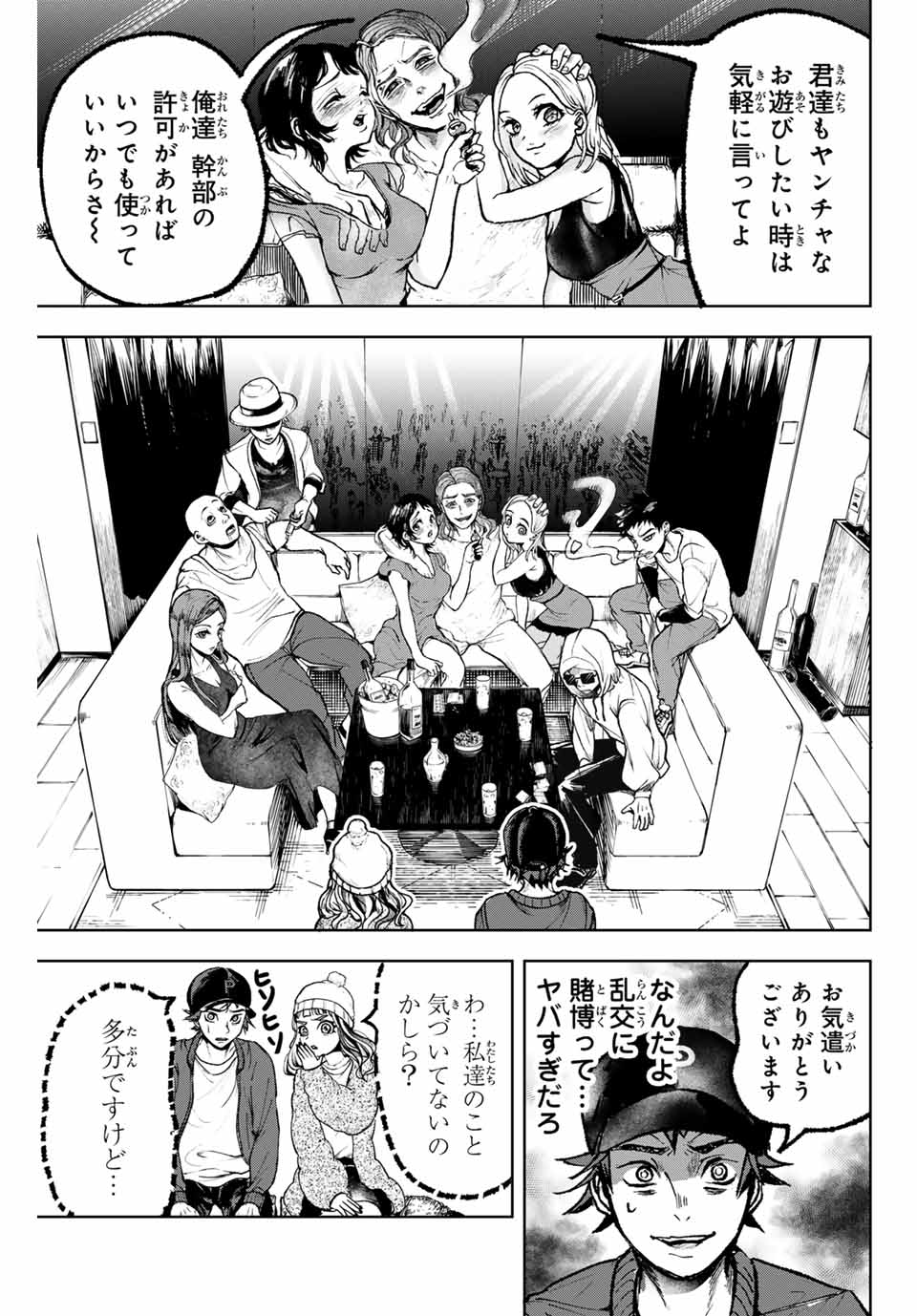 Tomurai no Kyouhansha Chapter 8 9ページ