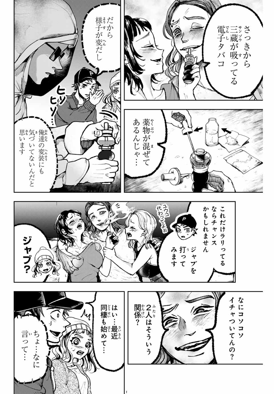 Tomurai no Kyouhansha Chapter 8 10ページ