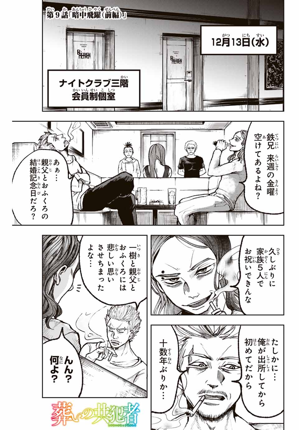Tomurai no Kyouhansha Chapter 9 1ページ