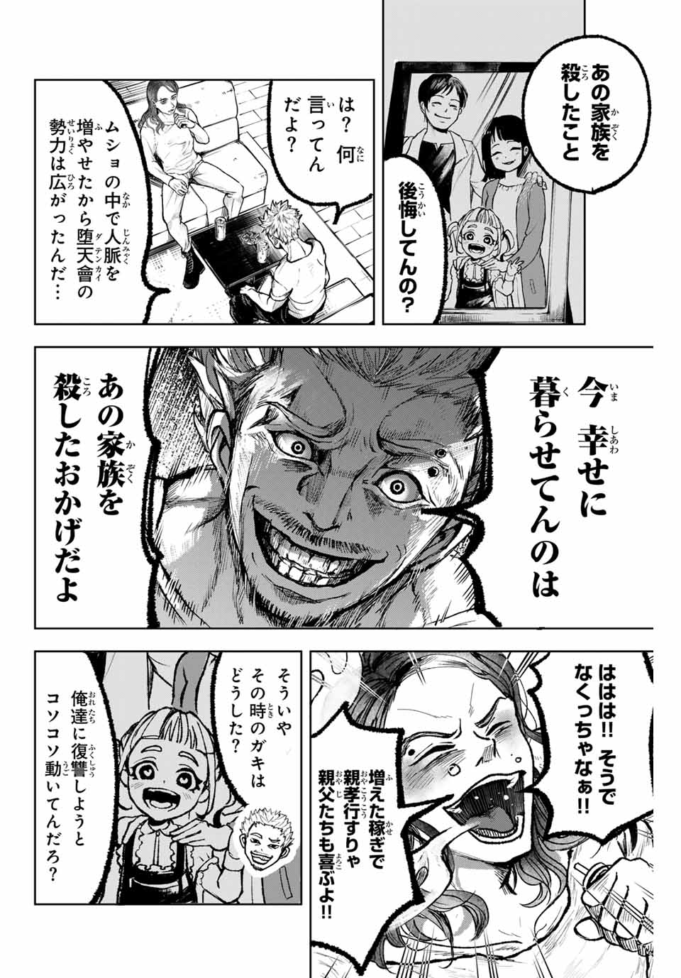 Tomurai no Kyouhansha Chapter 9 2ページ