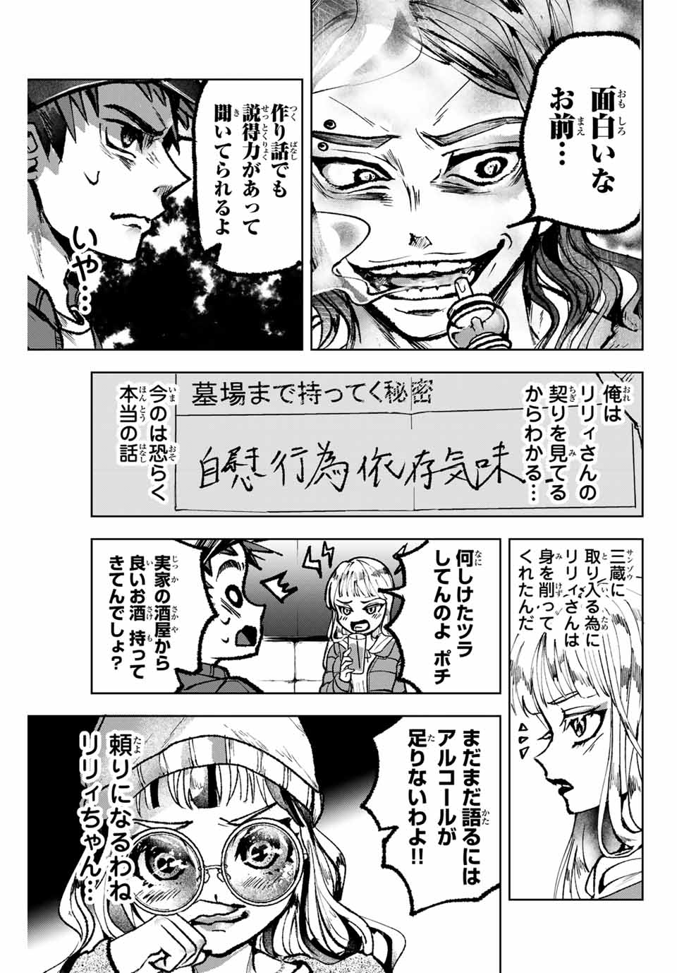 Tomurai no Kyouhansha Chapter 9 11ページ