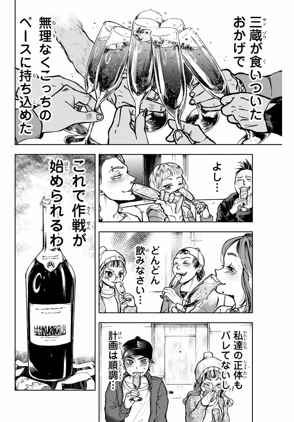 Tomurai no Kyouhansha Chapter 9 12ページ