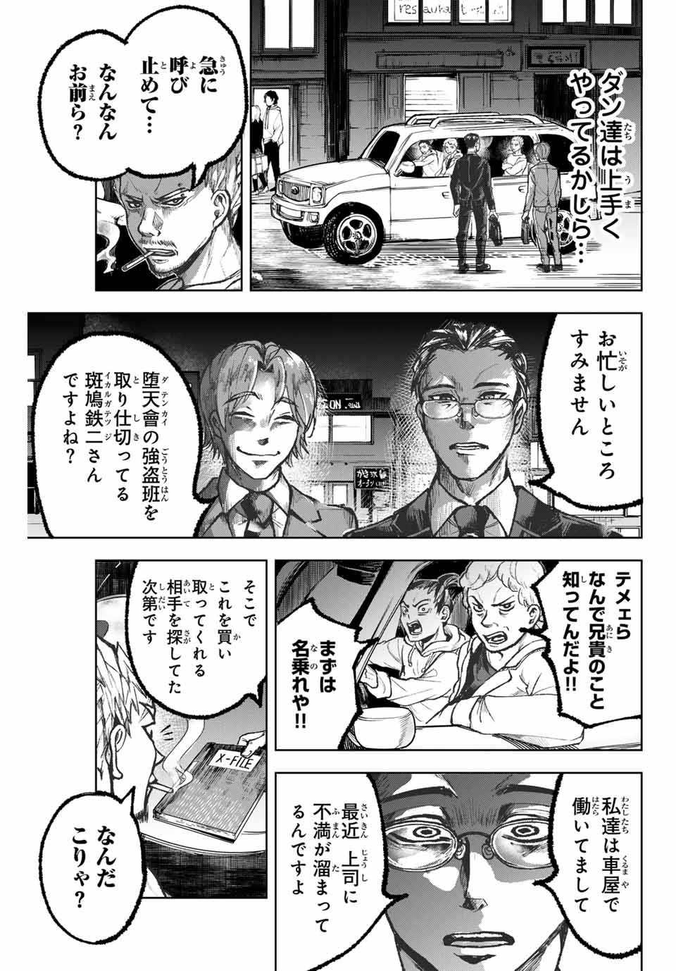 Tomurai no Kyouhansha Chapter 9 13ページ