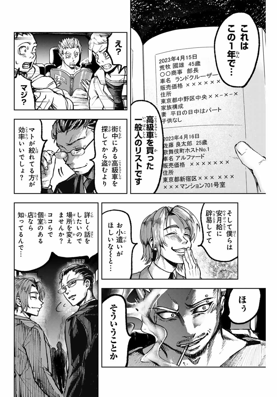 Tomurai no Kyouhansha Chapter 9 14ページ