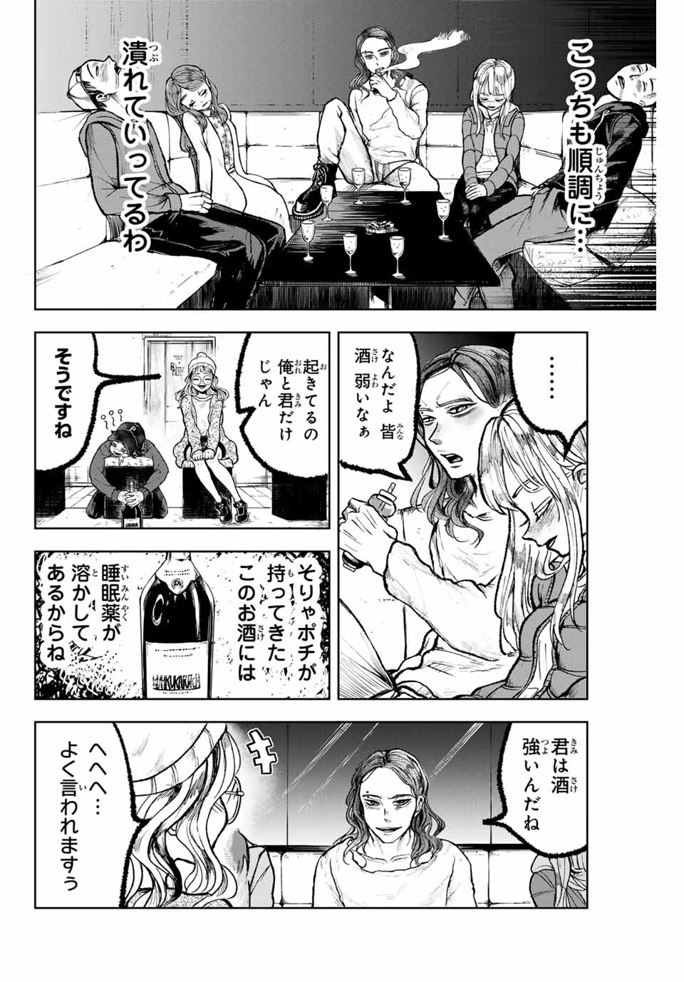 Tomurai no Kyouhansha Chapter 9 16ページ
