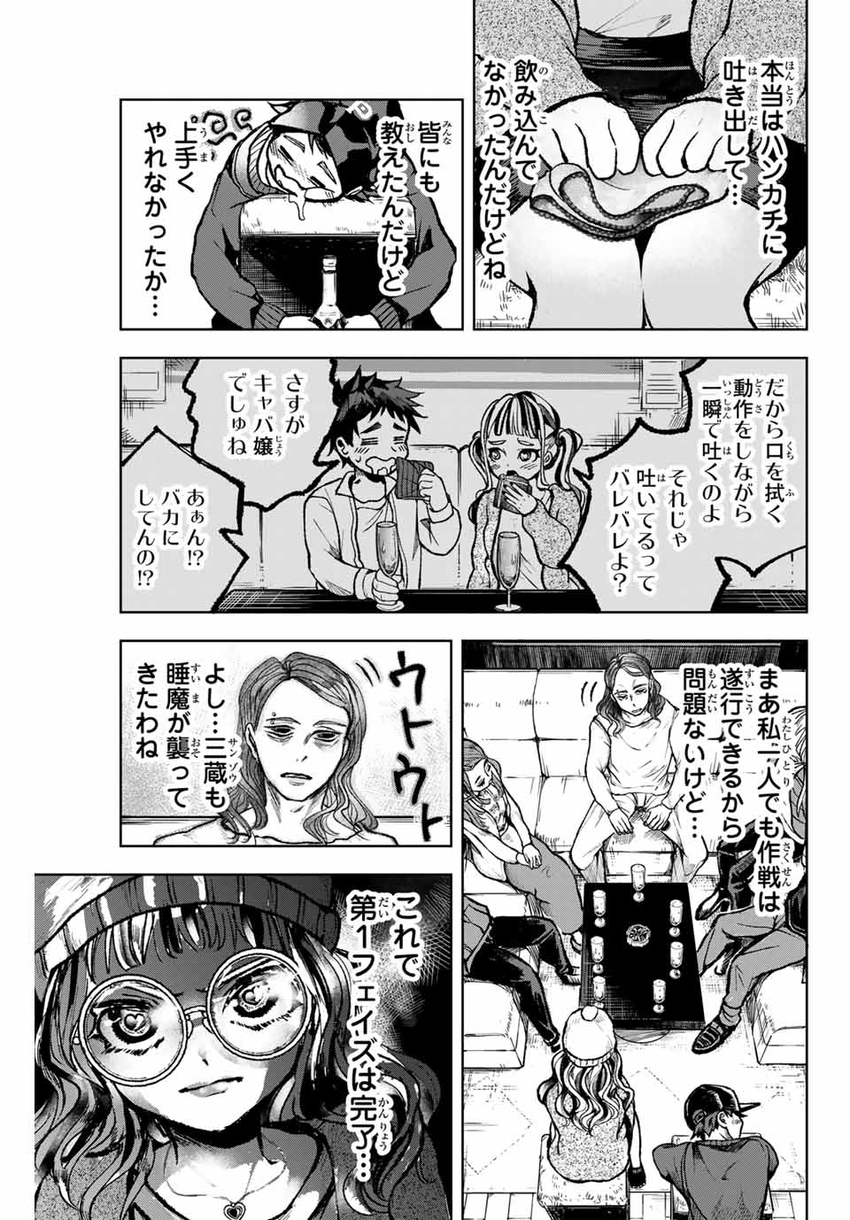 Tomurai no Kyouhansha Chapter 9 17ページ
