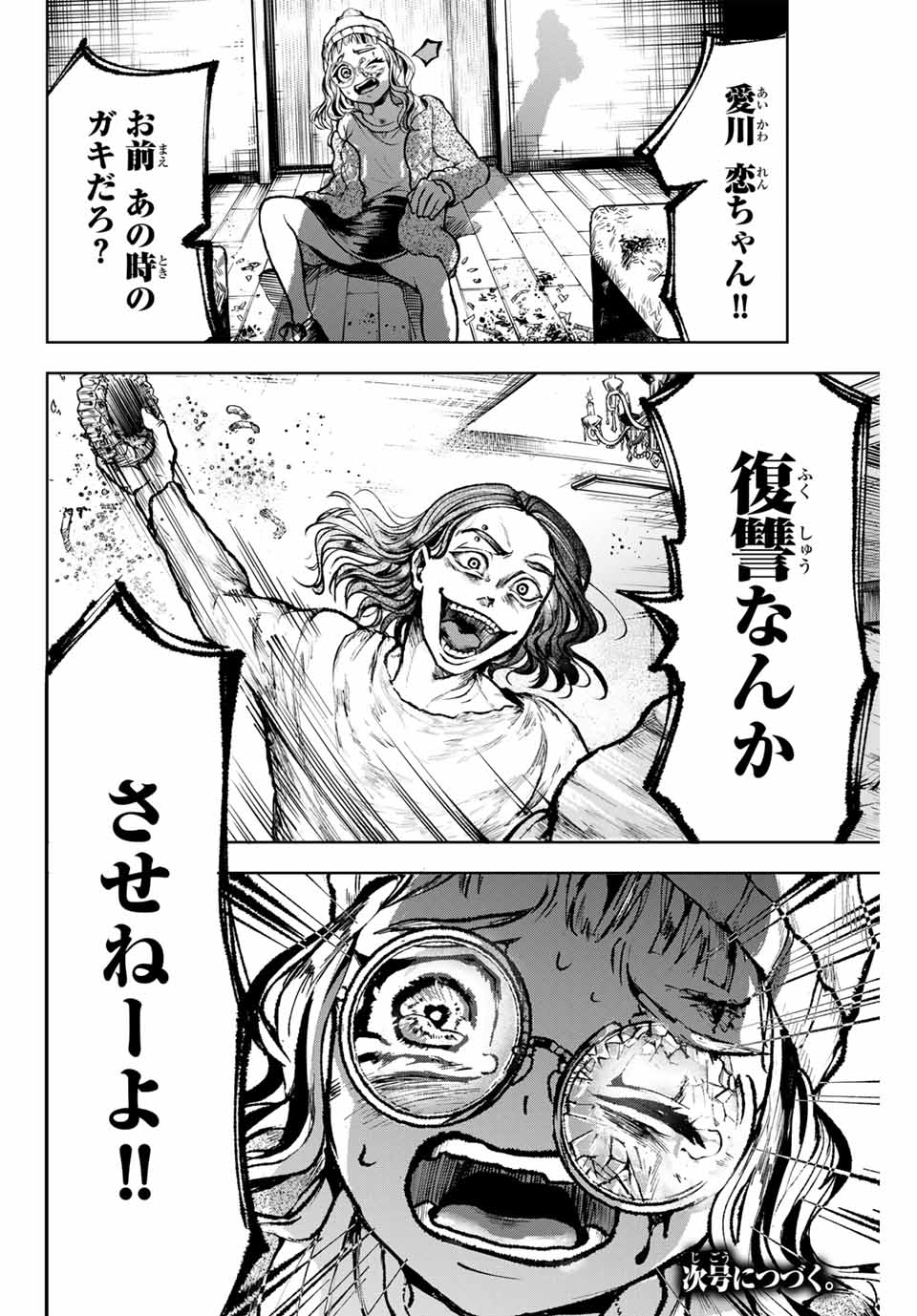 Tomurai no Kyouhansha Chapter 9 20ページ