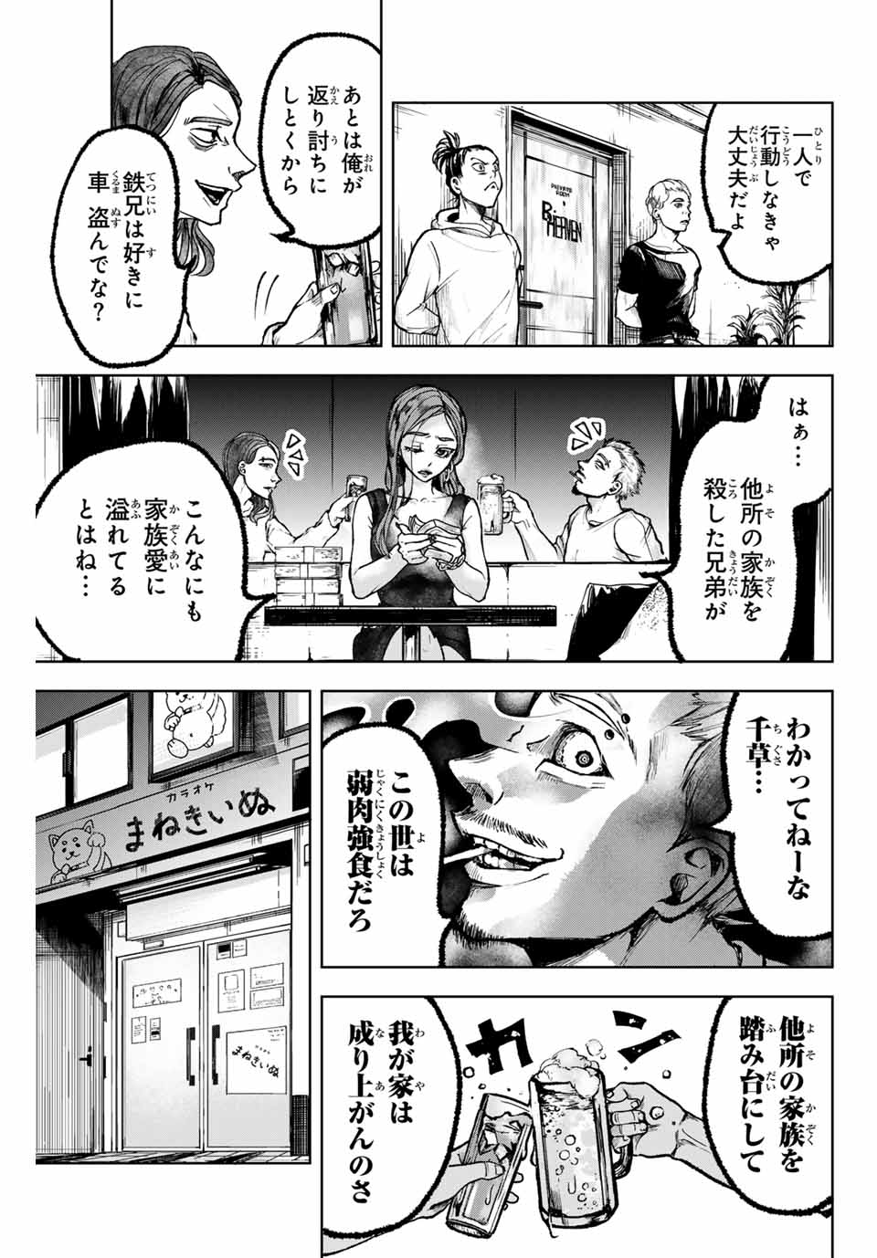 Tomurai no Kyouhansha Chapter 9 3ページ