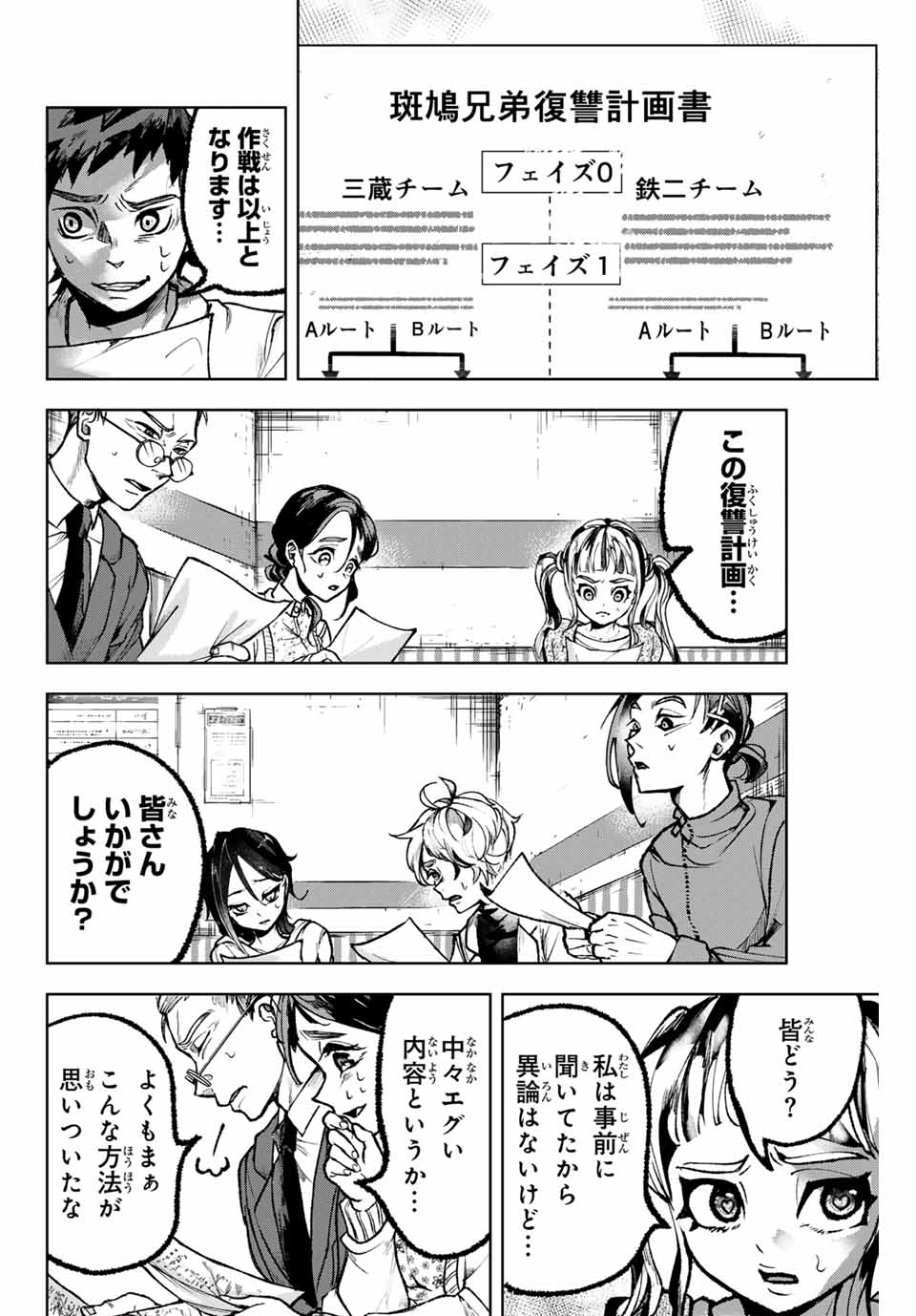Tomurai no Kyouhansha Chapter 9 4ページ