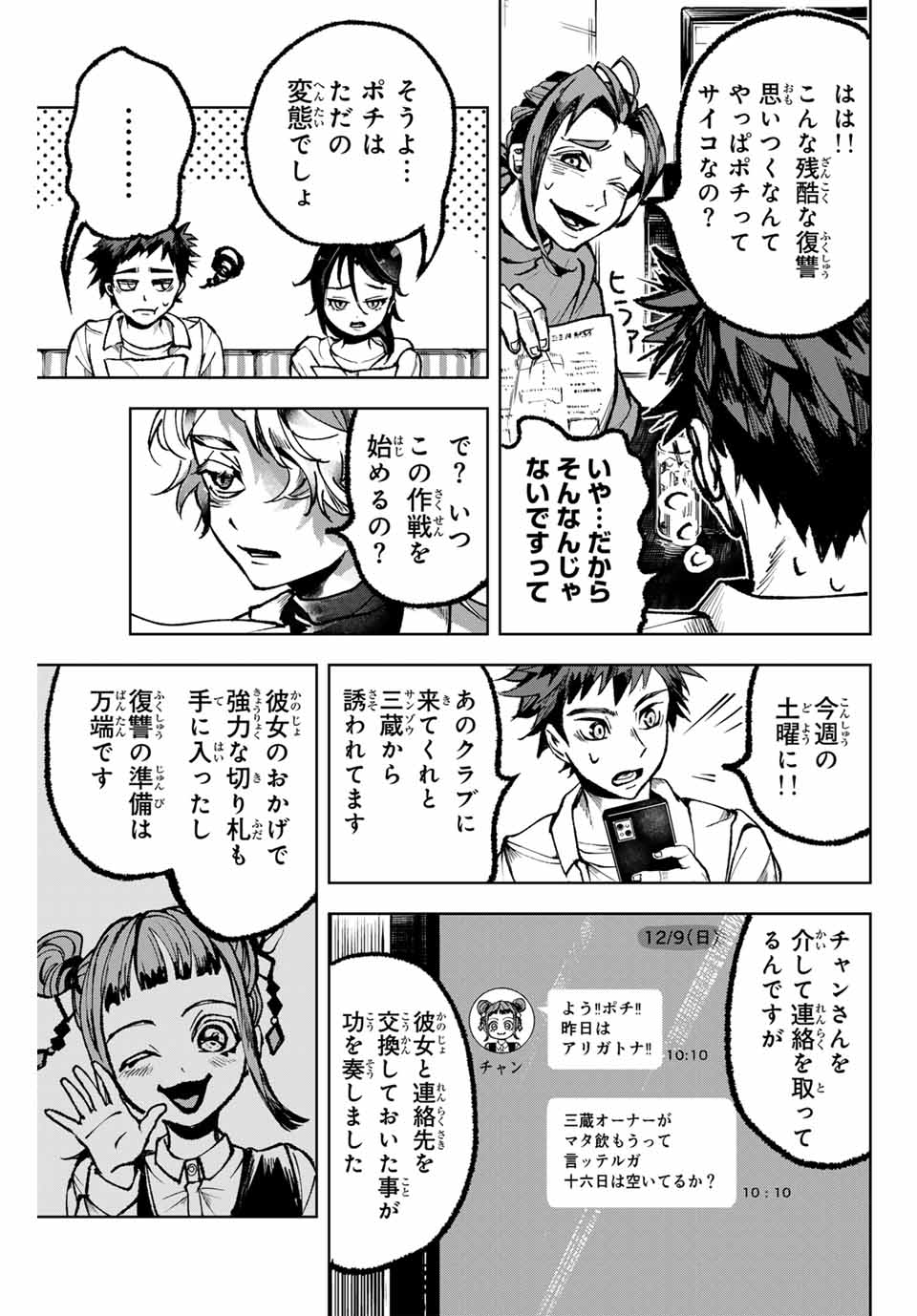 Tomurai no Kyouhansha Chapter 9 5ページ