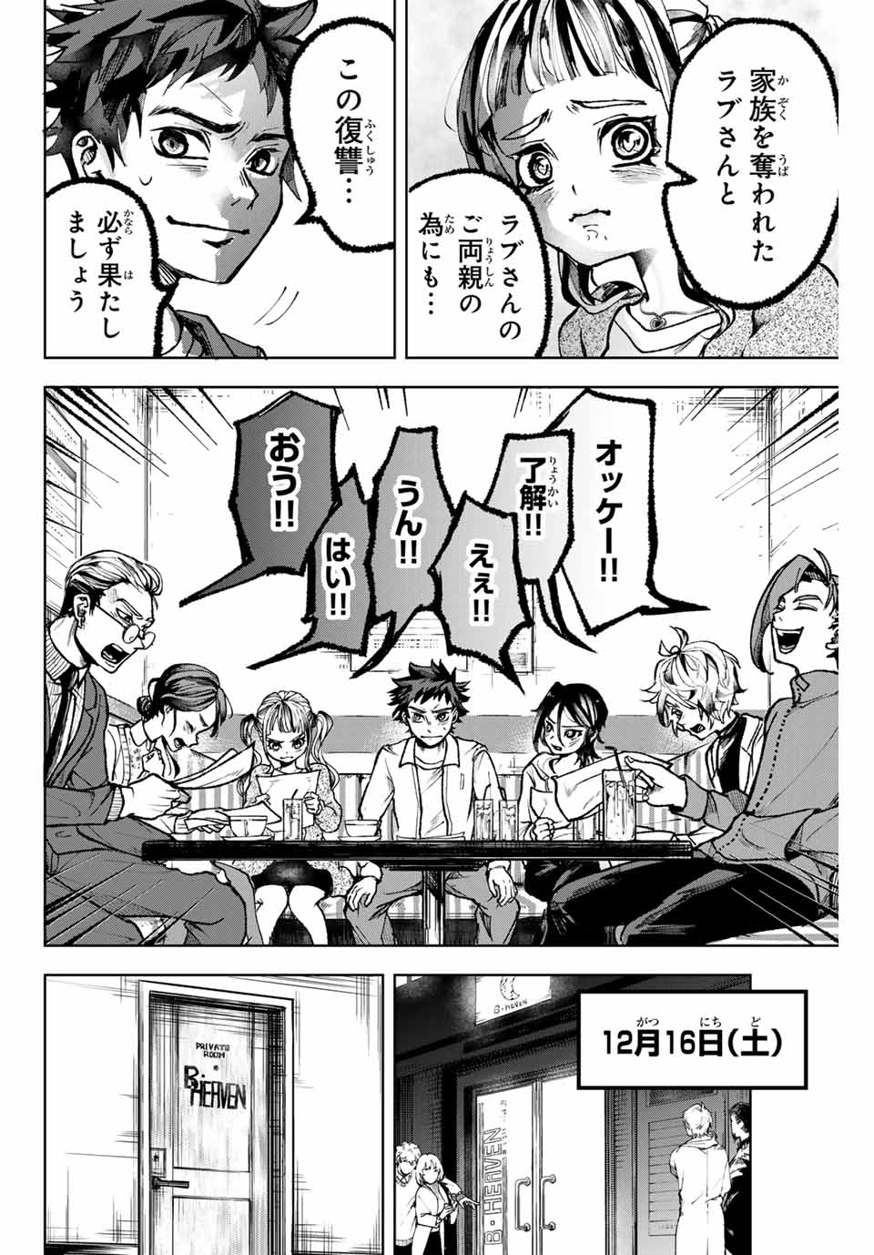 Tomurai no Kyouhansha Chapter 9 6ページ