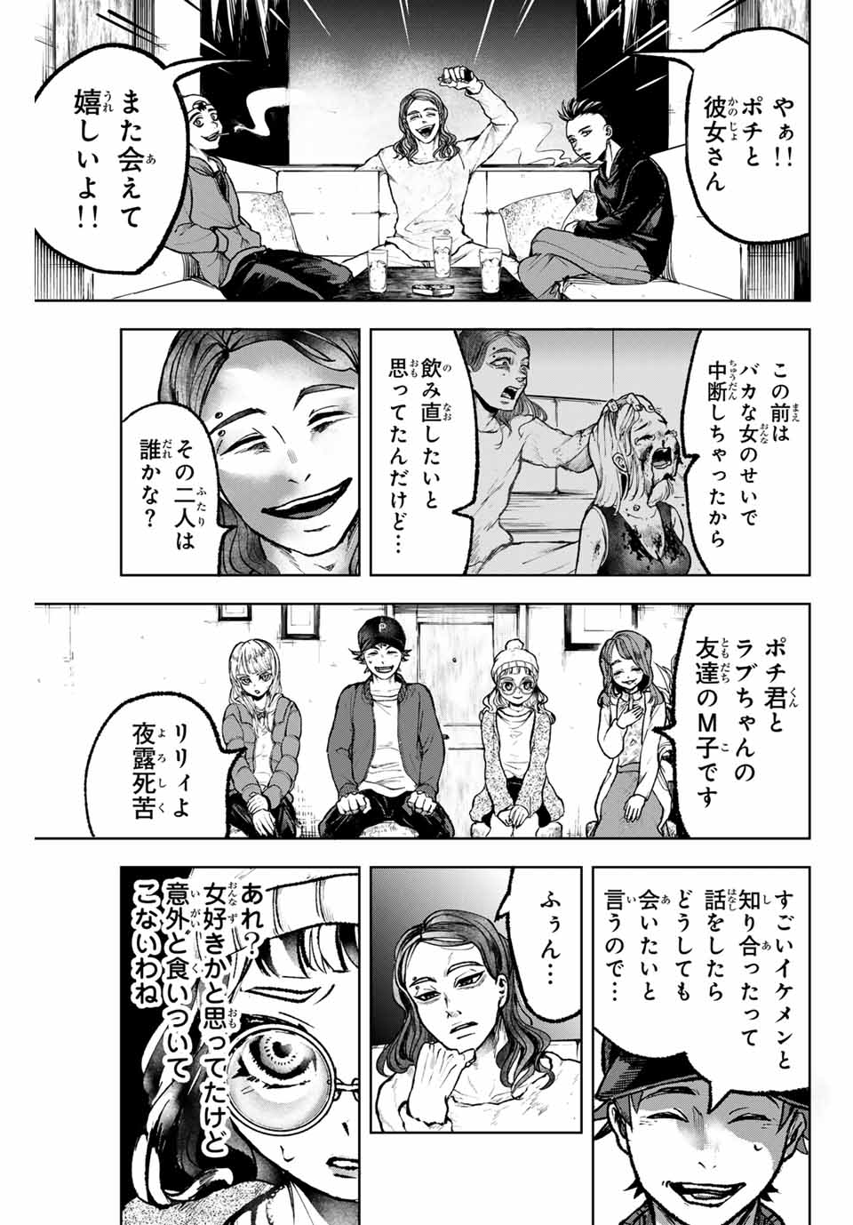 Tomurai no Kyouhansha Chapter 9 7ページ