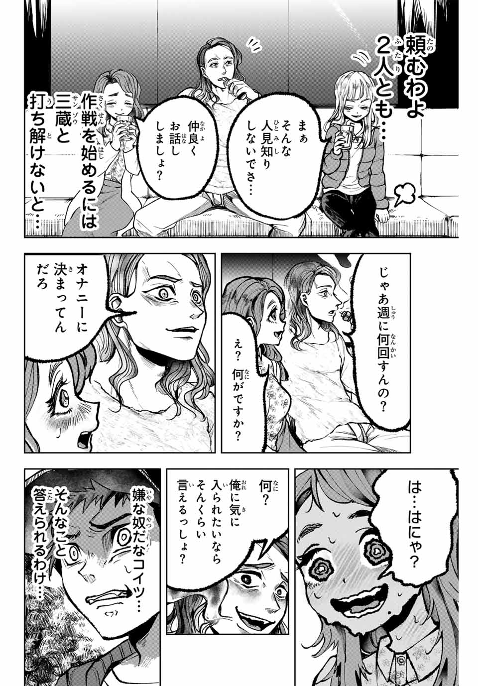 Tomurai no Kyouhansha Chapter 9 8ページ
