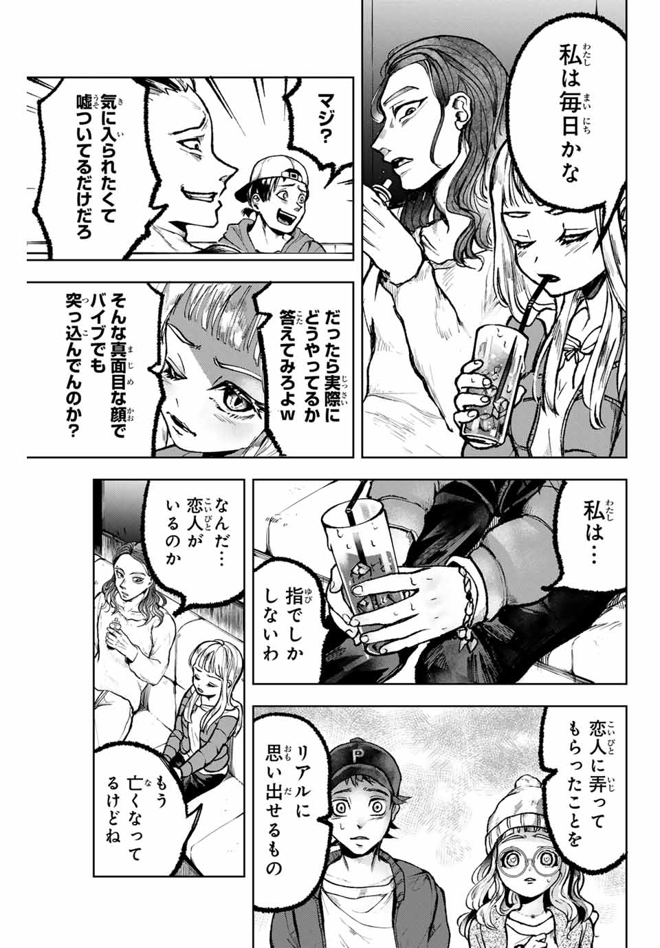 Tomurai no Kyouhansha Chapter 9 9ページ