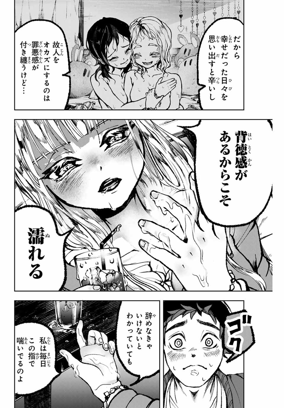 Tomurai no Kyouhansha Chapter 9 10ページ