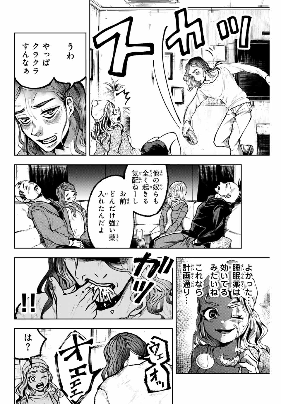 Tomurai no Kyouhansha Chapter 10 2ページ