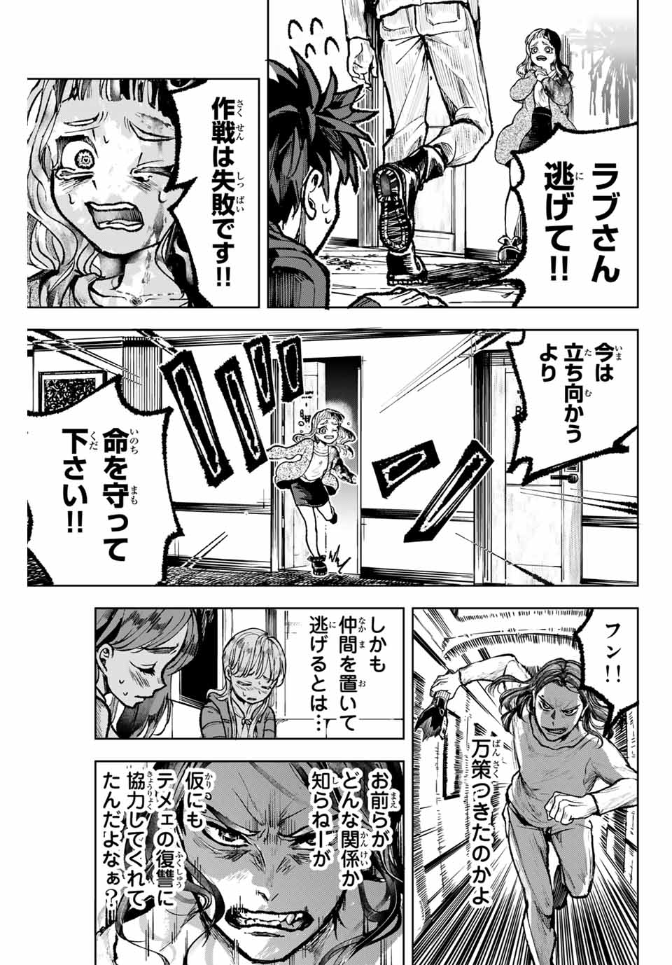 Tomurai no Kyouhansha Chapter 10 11ページ