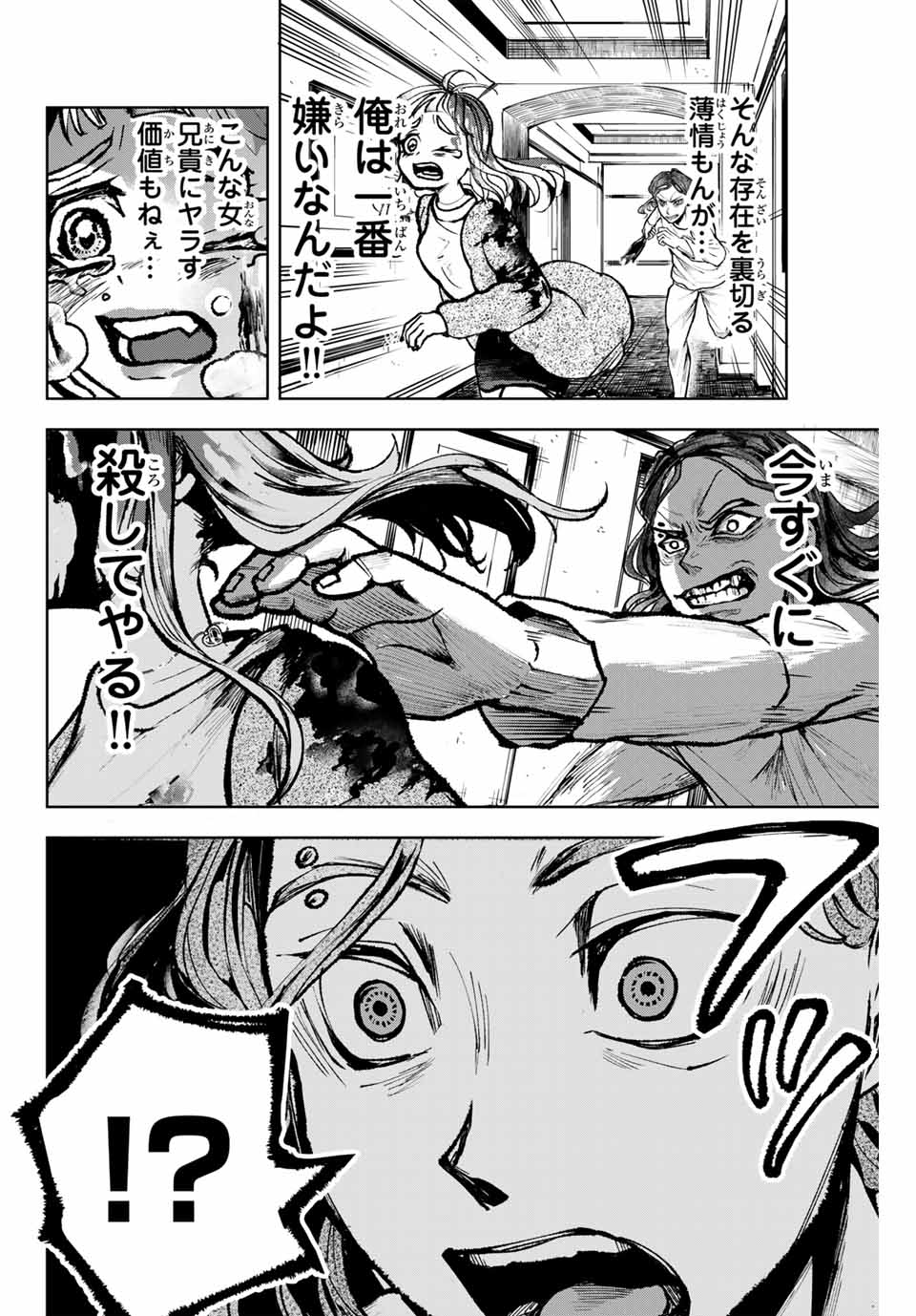 Tomurai no Kyouhansha Chapter 10 12ページ