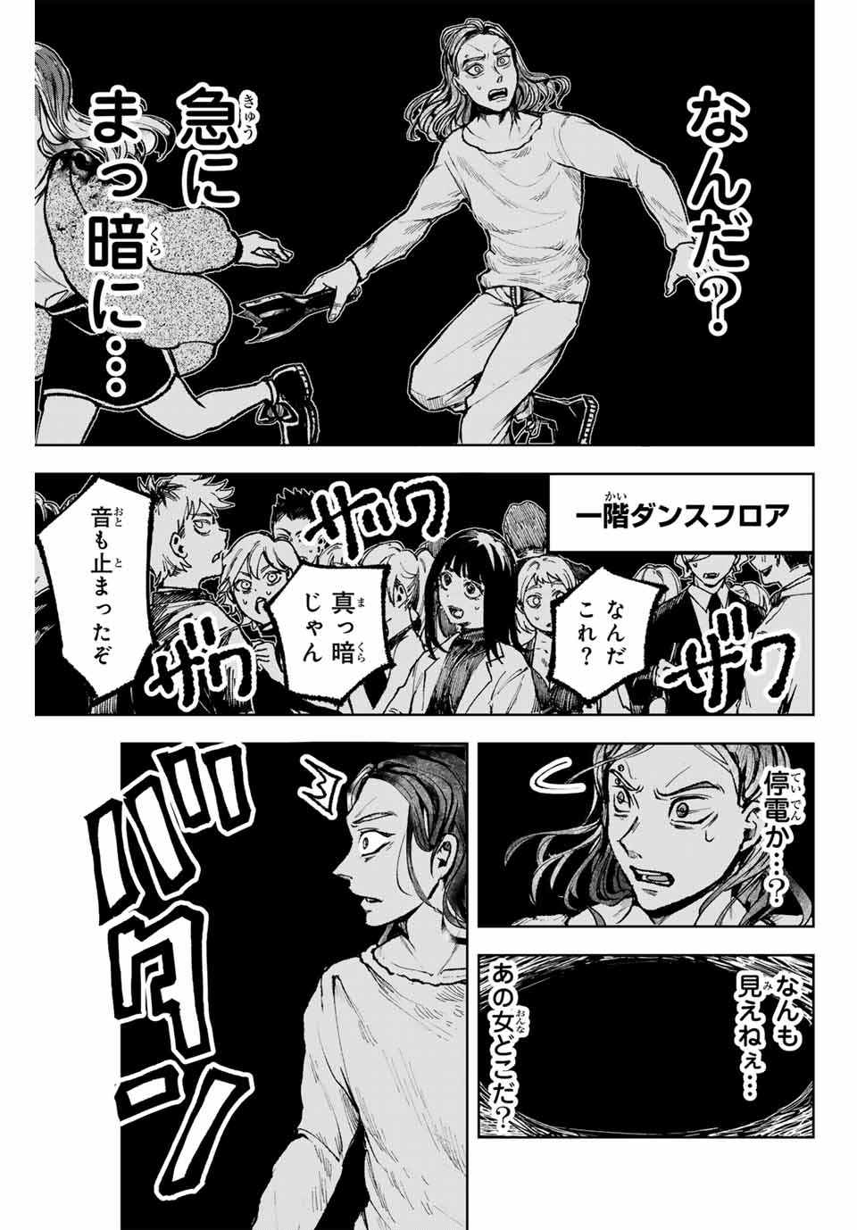 Tomurai no Kyouhansha Chapter 10 13ページ
