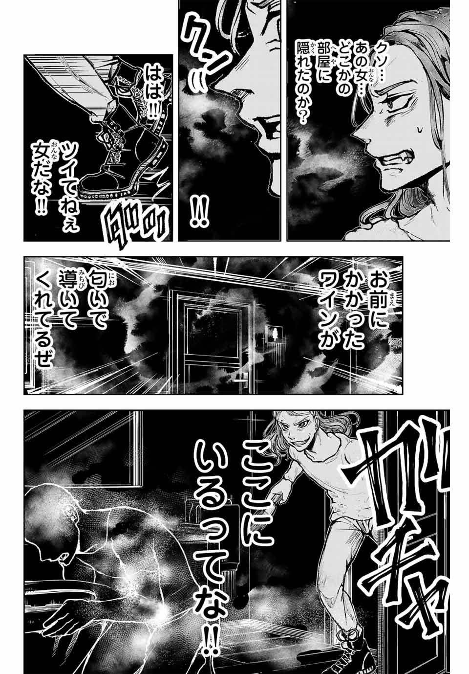 Tomurai no Kyouhansha Chapter 10 14ページ