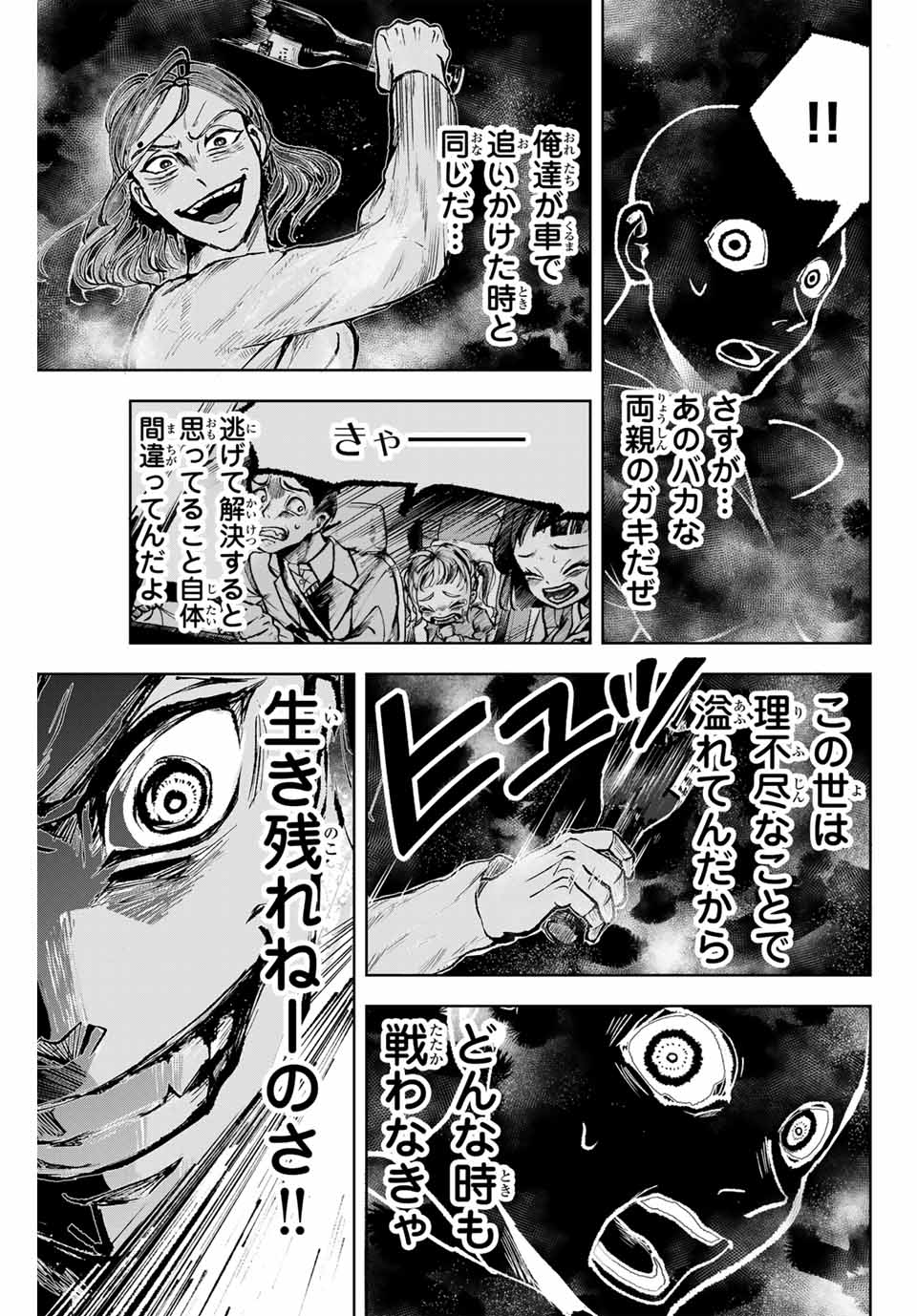 Tomurai no Kyouhansha Chapter 10 15ページ