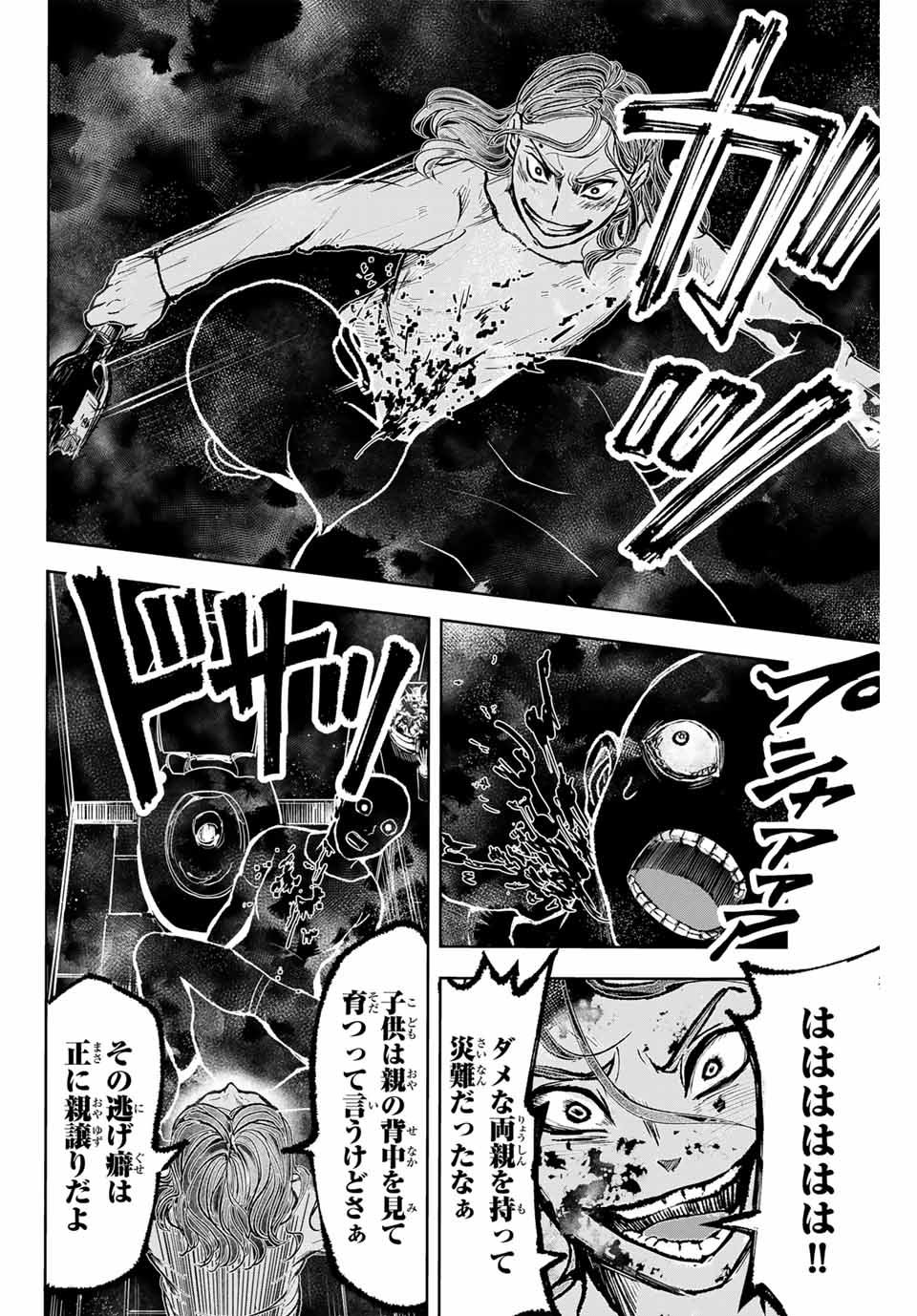 Tomurai no Kyouhansha Chapter 10 16ページ