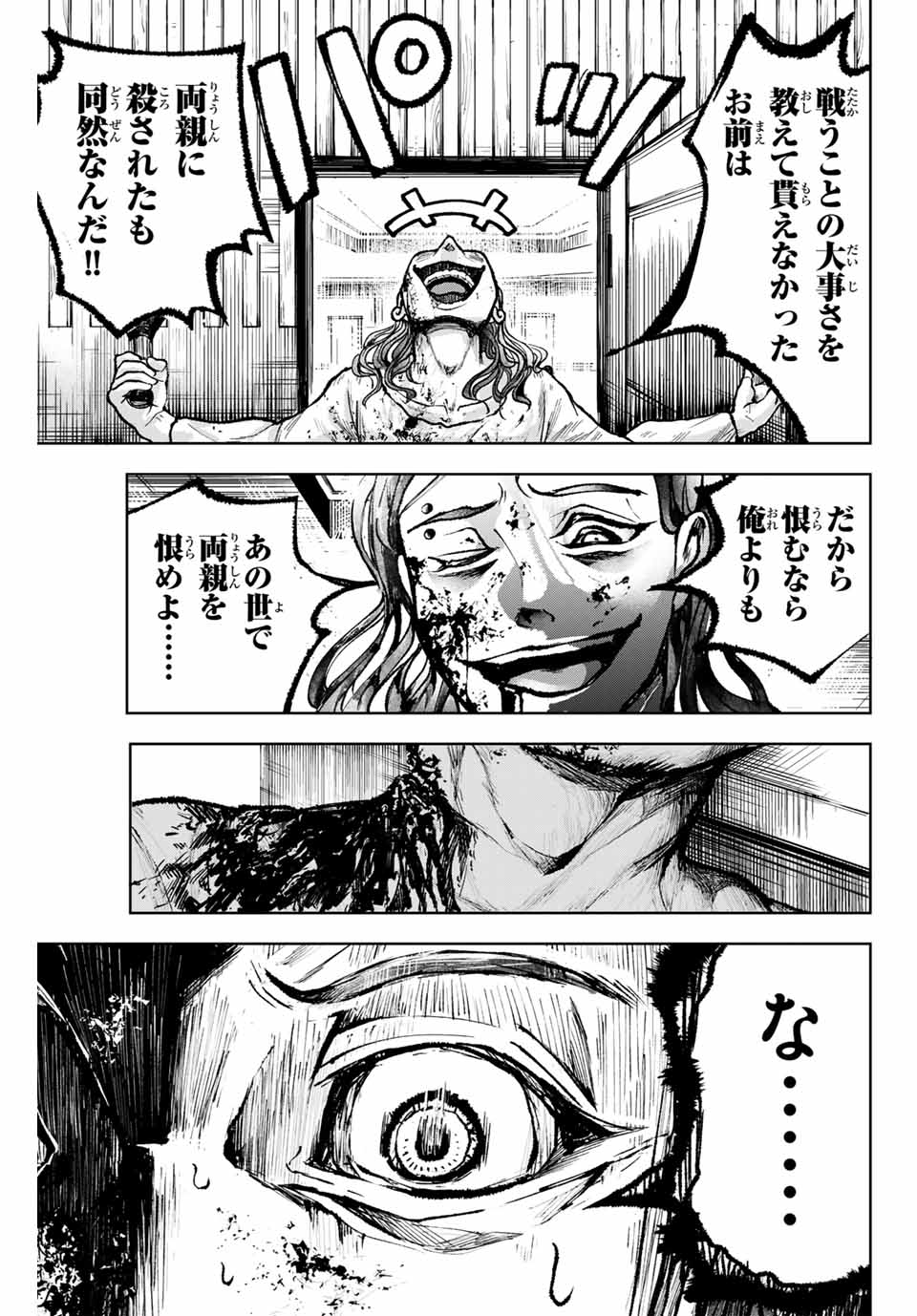 Tomurai no Kyouhansha Chapter 10 17ページ
