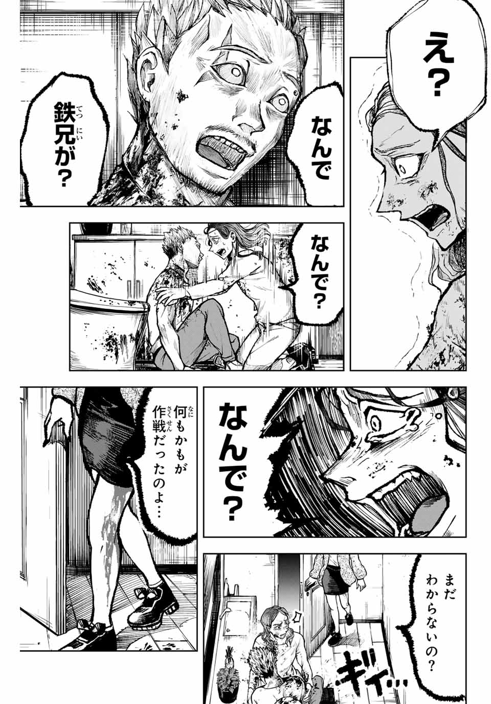 Tomurai no Kyouhansha Chapter 10 19ページ