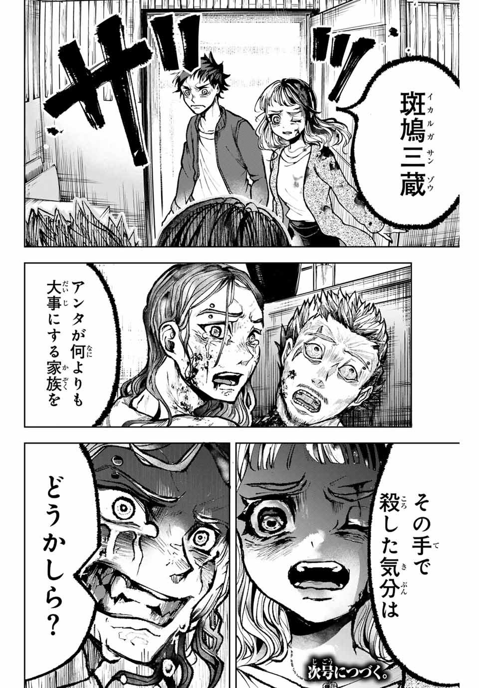 Tomurai no Kyouhansha Chapter 10 20ページ