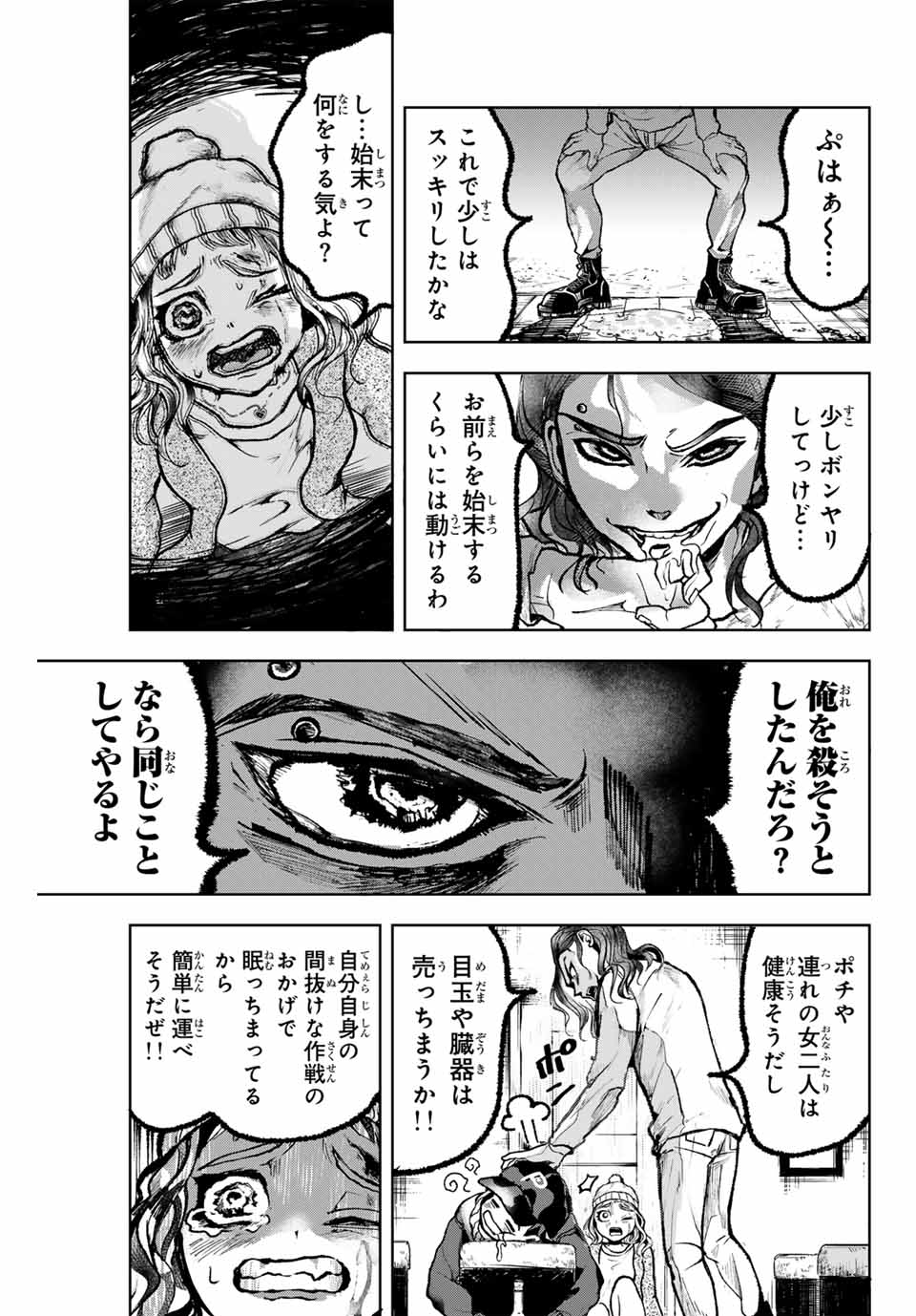 Tomurai no Kyouhansha Chapter 10 3ページ
