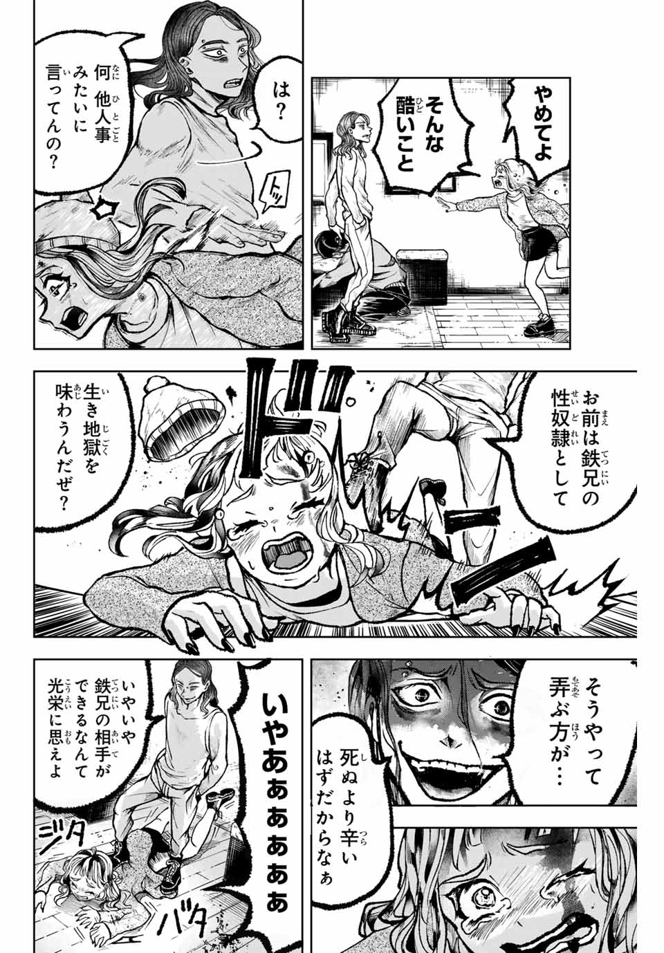 Tomurai no Kyouhansha Chapter 10 4ページ