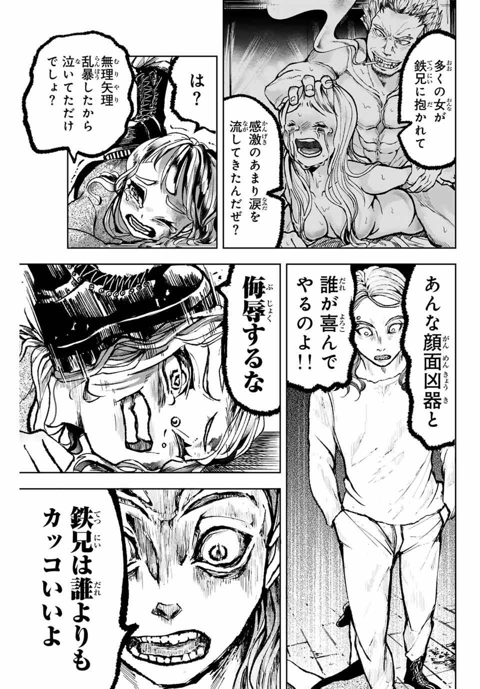 Tomurai no Kyouhansha Chapter 10 5ページ