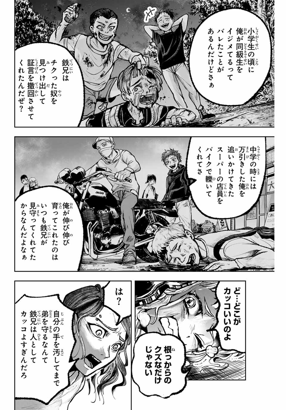 Tomurai no Kyouhansha Chapter 10 6ページ
