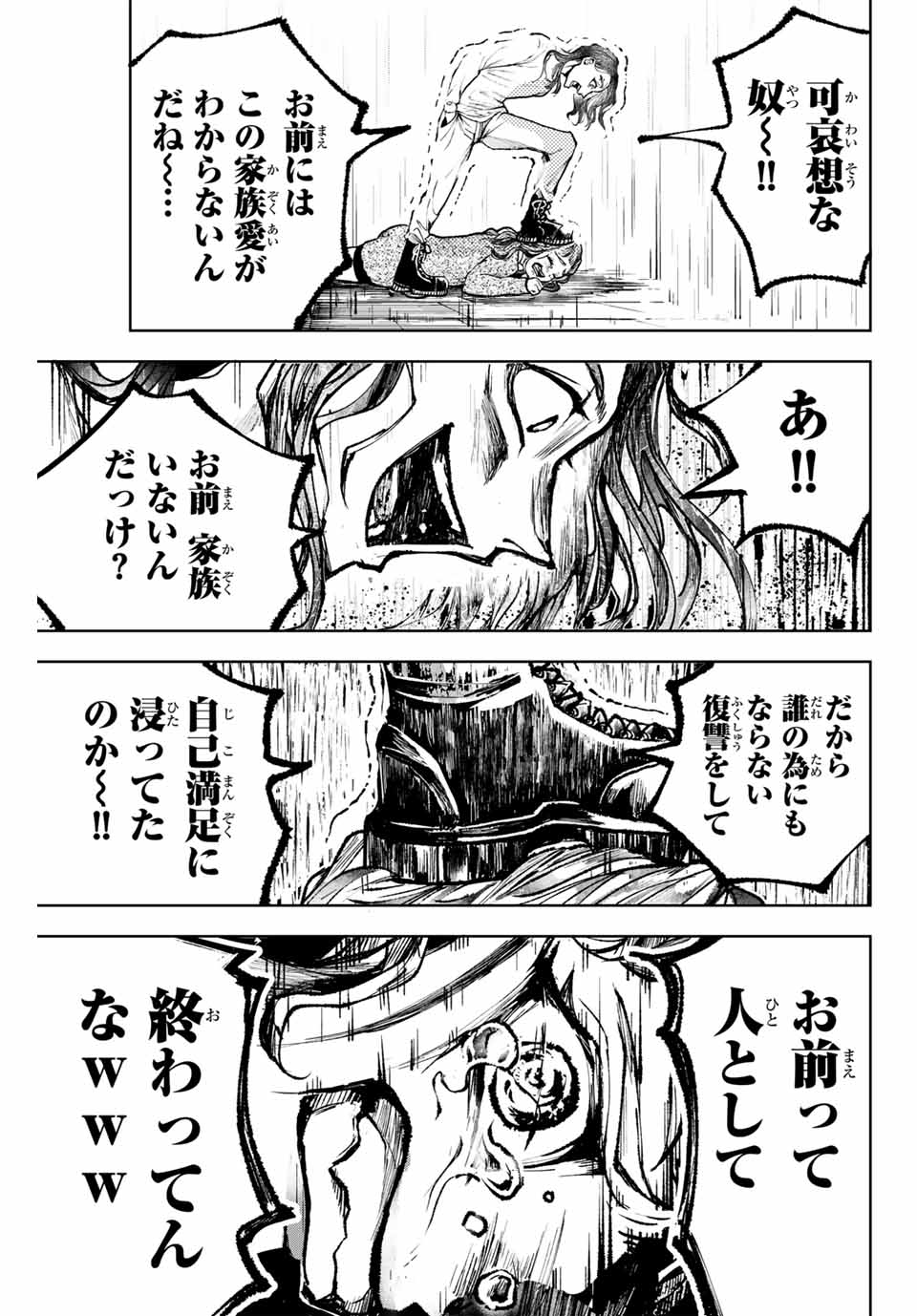 Tomurai no Kyouhansha Chapter 10 7ページ