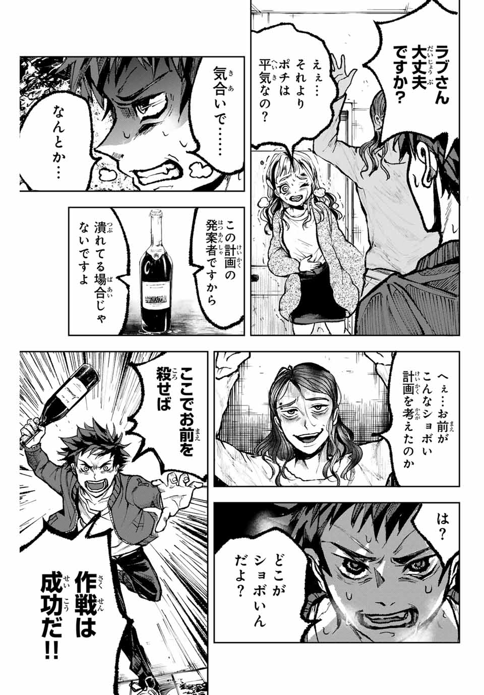Tomurai no Kyouhansha Chapter 10 9ページ