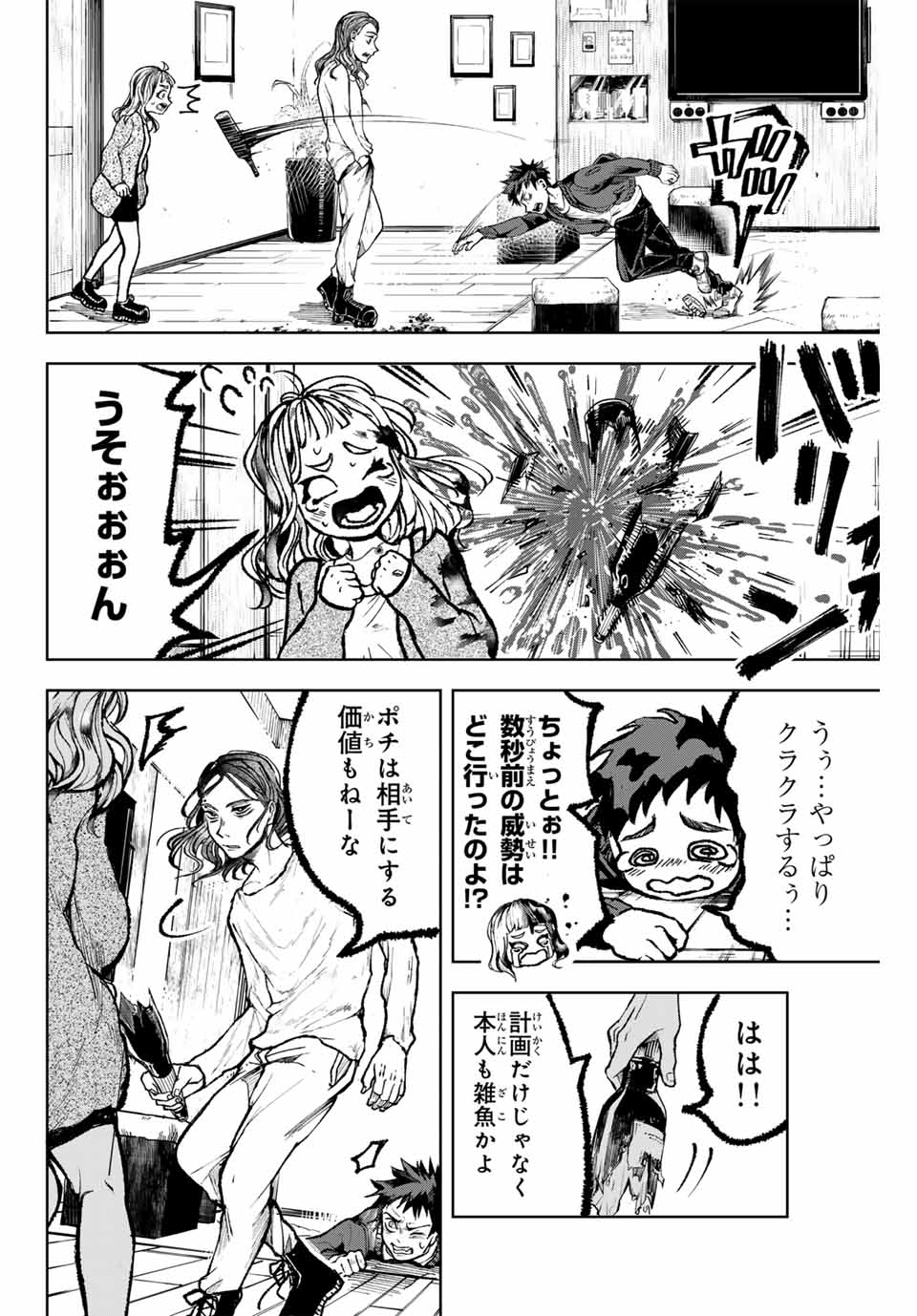 Tomurai no Kyouhansha Chapter 10 10ページ