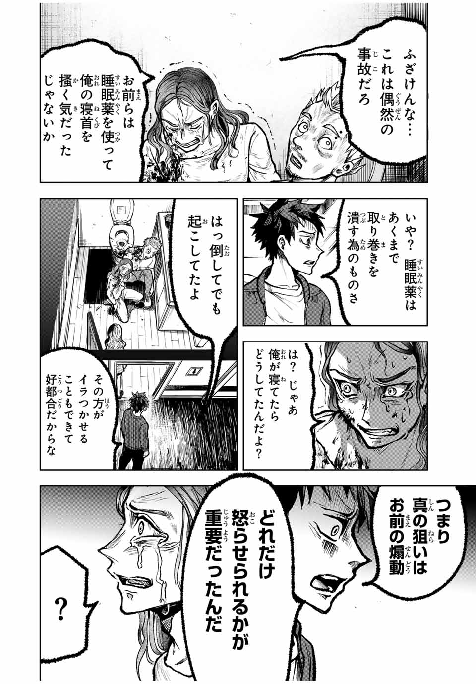Tomurai no Kyouhansha Chapter 11 2ページ