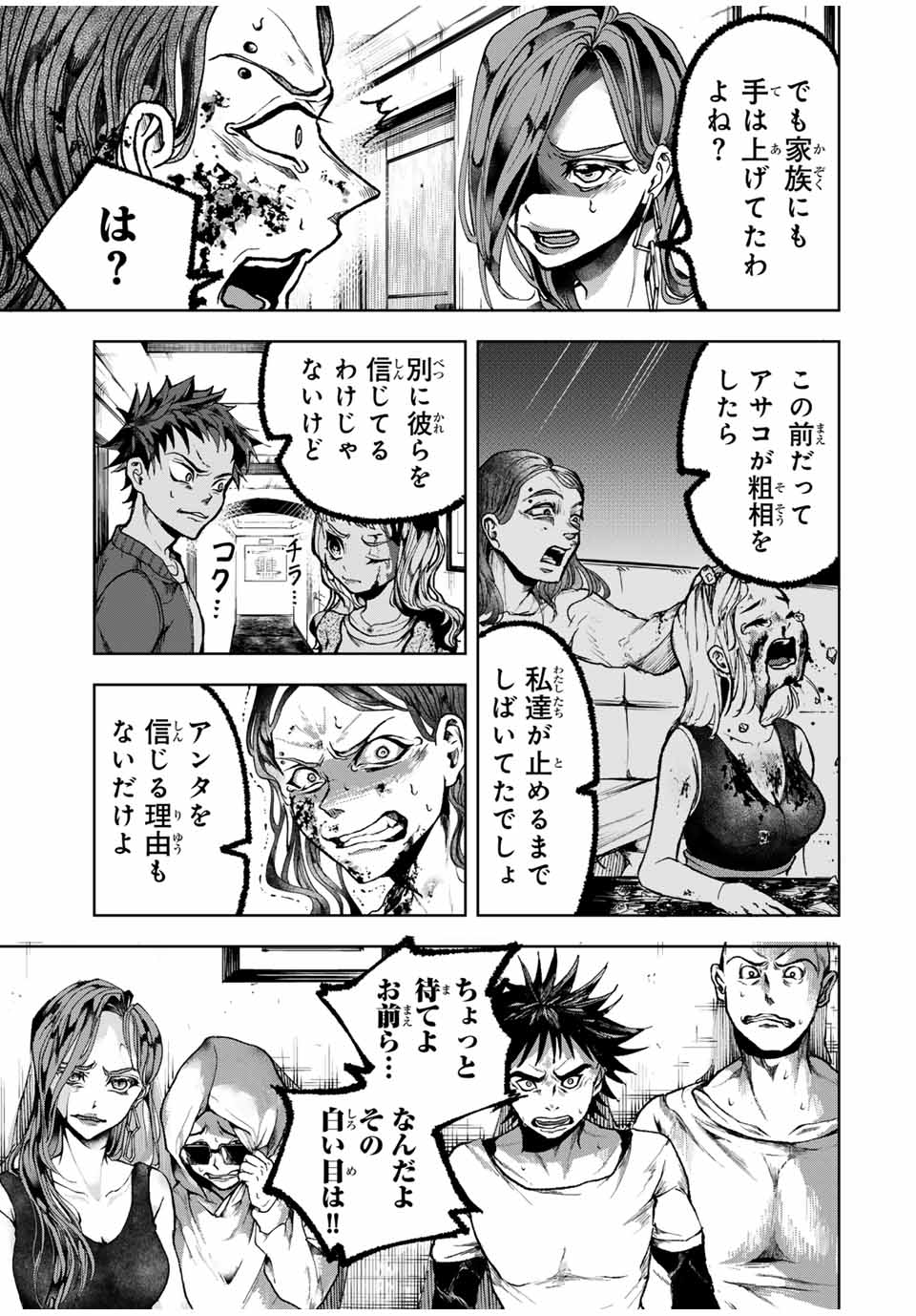 Tomurai no Kyouhansha Chapter 11 11ページ