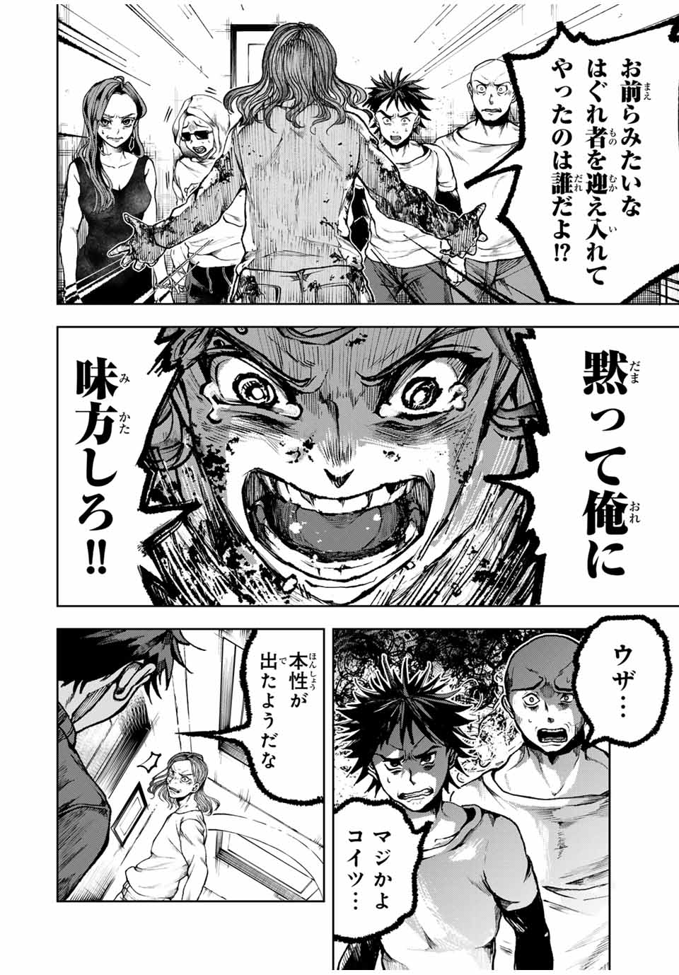 Tomurai no Kyouhansha Chapter 11 12ページ