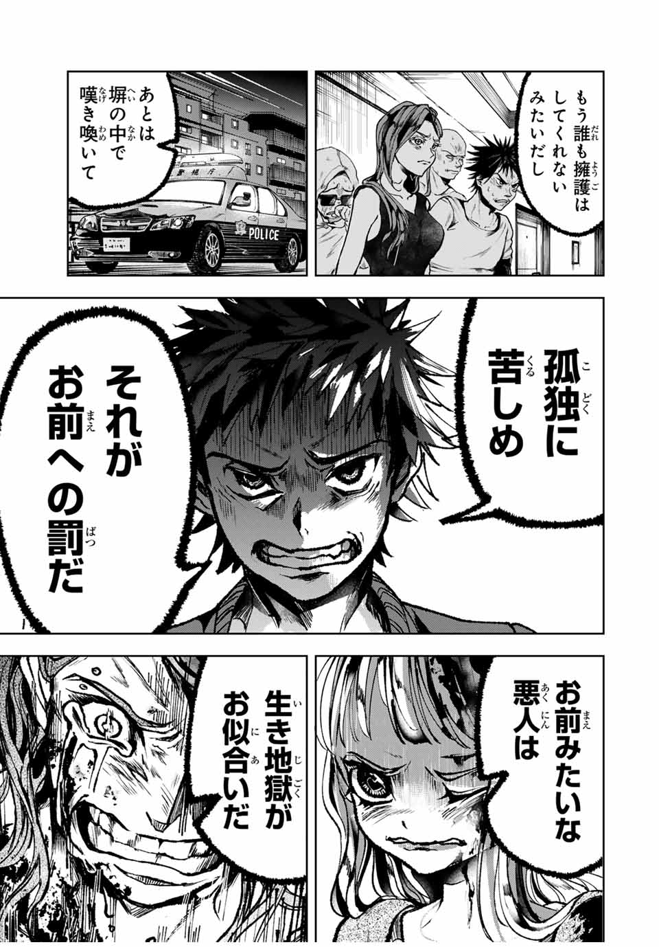 Tomurai no Kyouhansha Chapter 11 13ページ